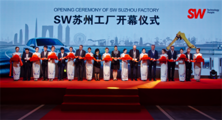 SW苏州工厂盛大开业 多主轴高效率机床助力中国制造2025-工程机械动态-中国路面机械网